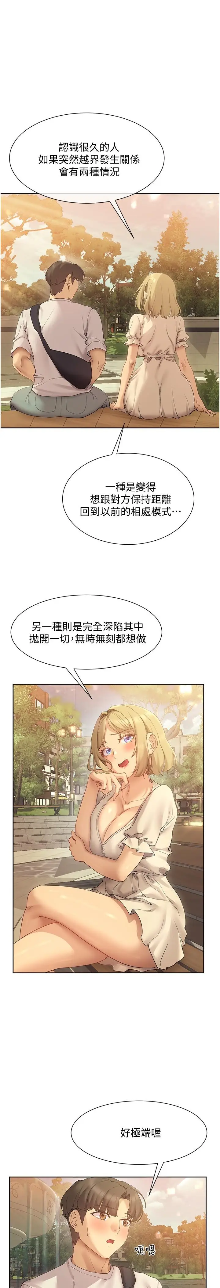漫画《现上教学》第20话第19张图