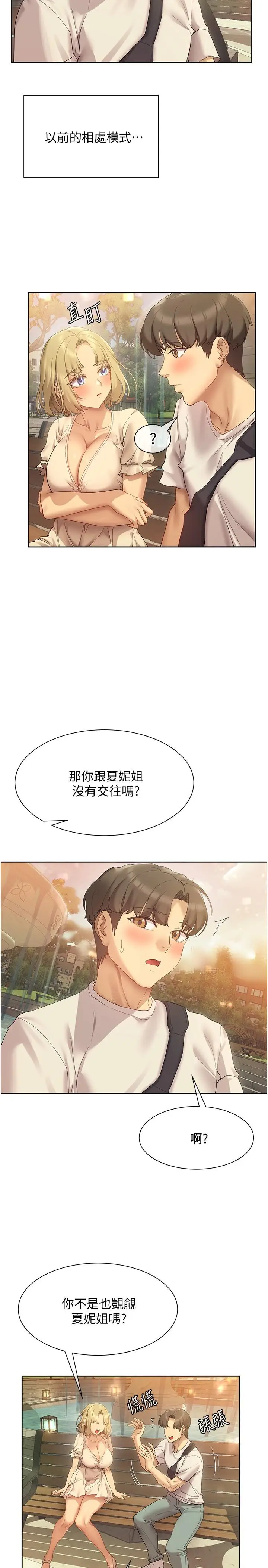 漫画《现上教学》第20话第20张图
