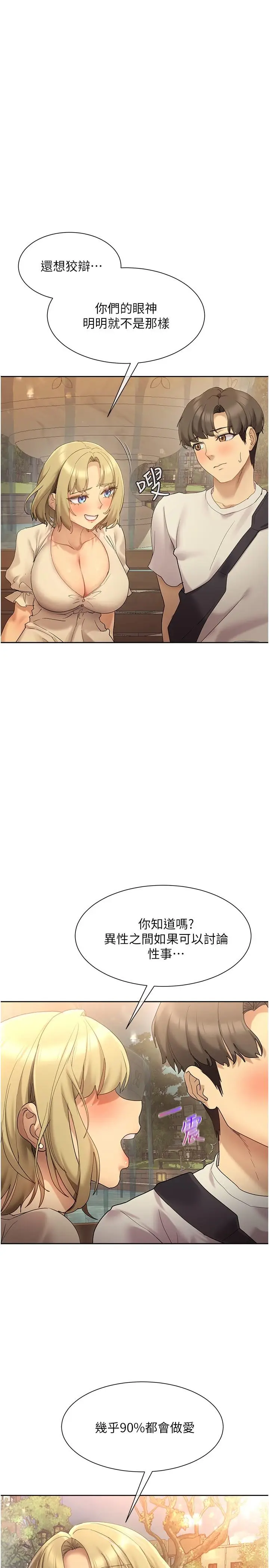 漫画《现上教学》第20话第22张图