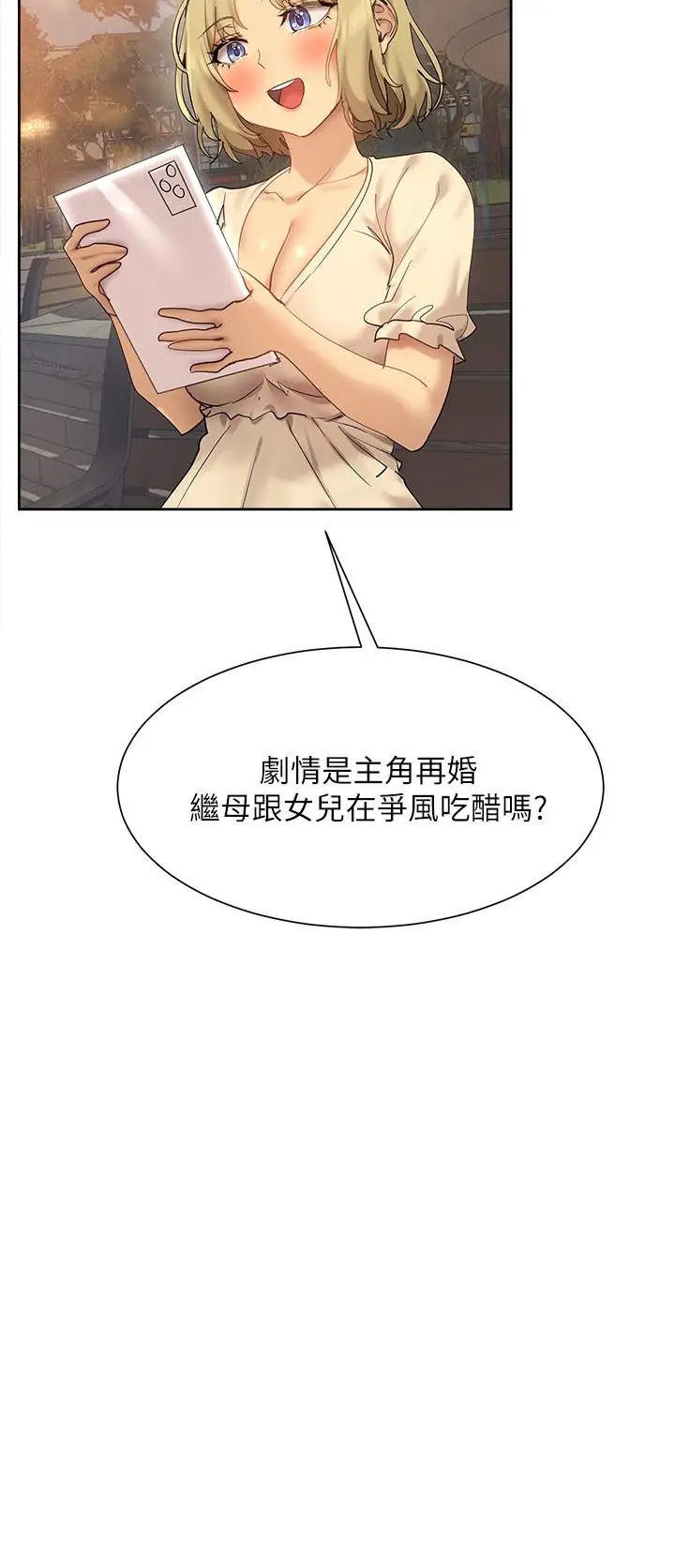 漫画《现上教学》第20话第25张图