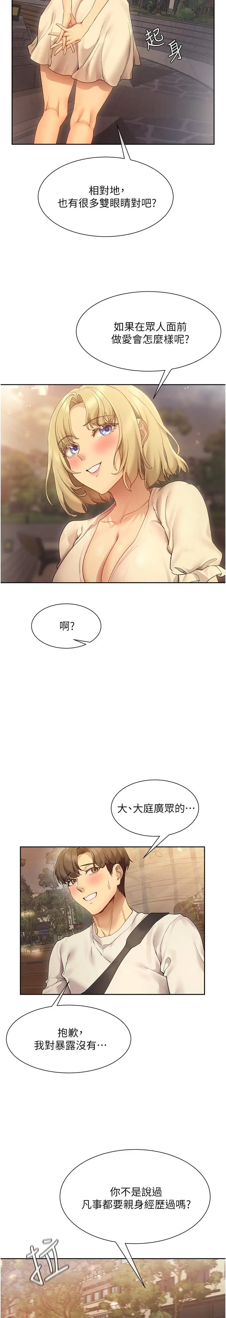 漫画《现上教学》第20话第30张图