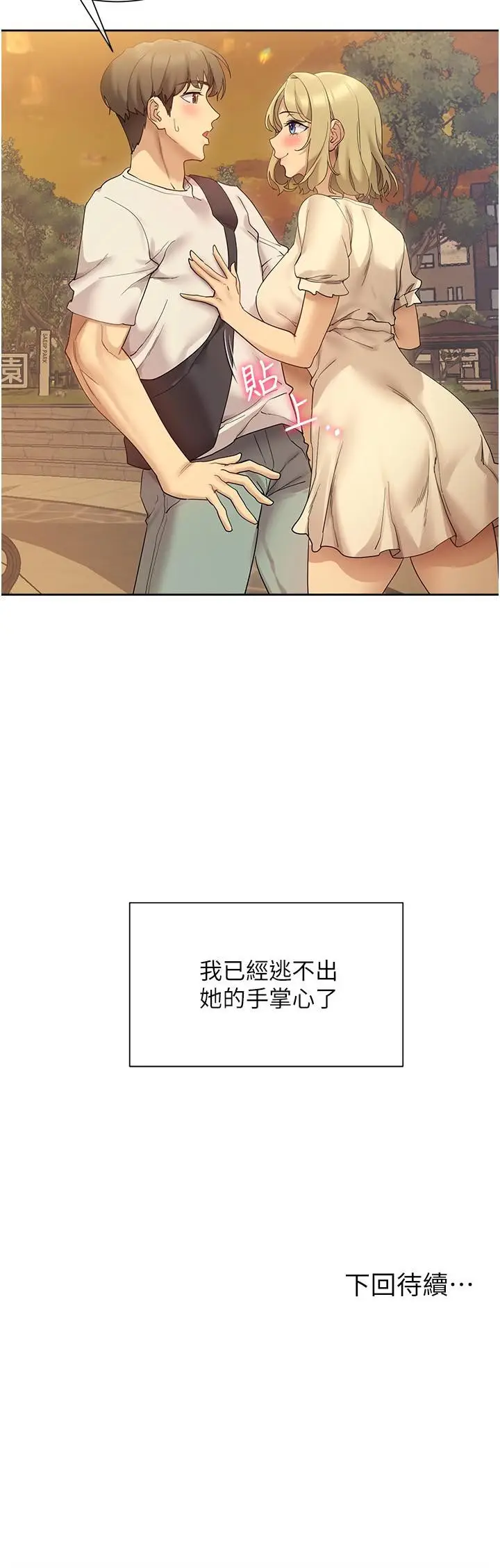 漫画《现上教学》第20话第34张图