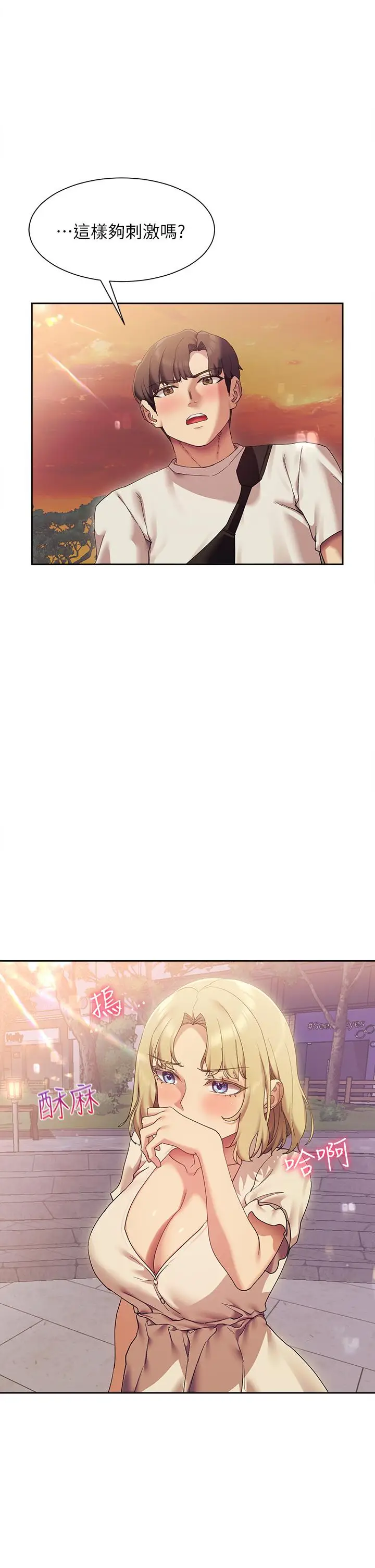 漫画《现上教学》第21话第17张图