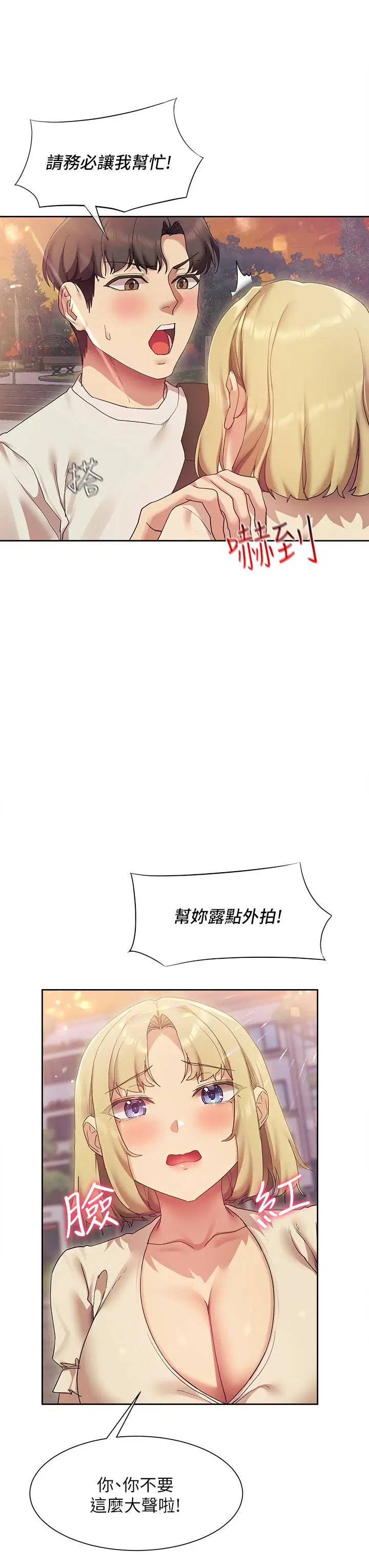 漫画《现上教学》第21话第19张图