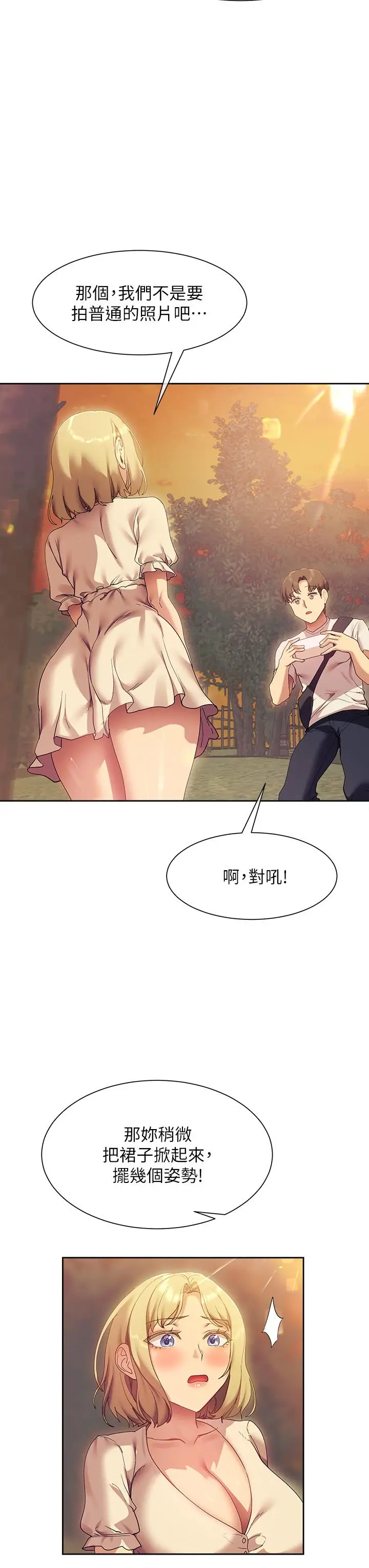漫画《现上教学》第21话第23张图