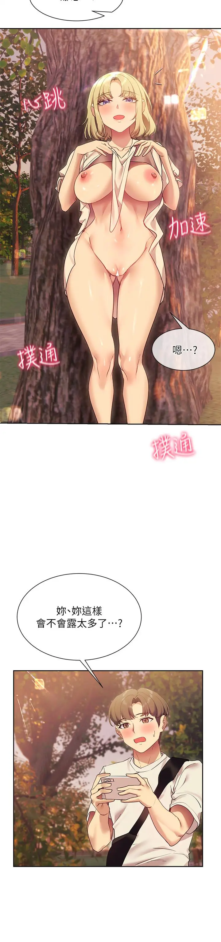 漫画《现上教学》第21话第35张图