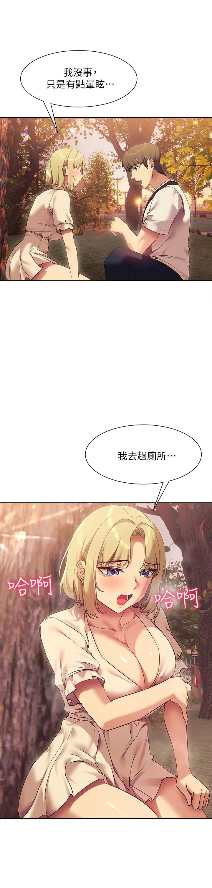漫画《现上教学》第21话第37张图