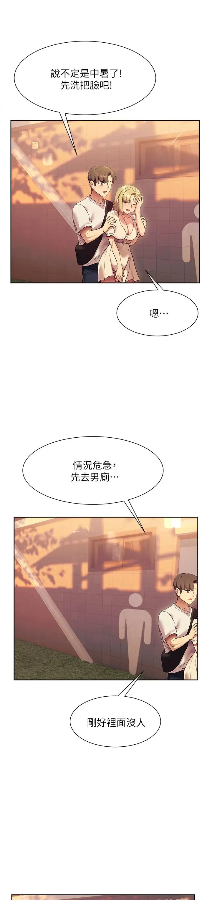 漫画《现上教学》第21话第39张图