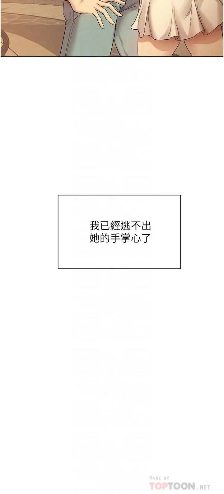 漫画《现上教学》第21话第4张图