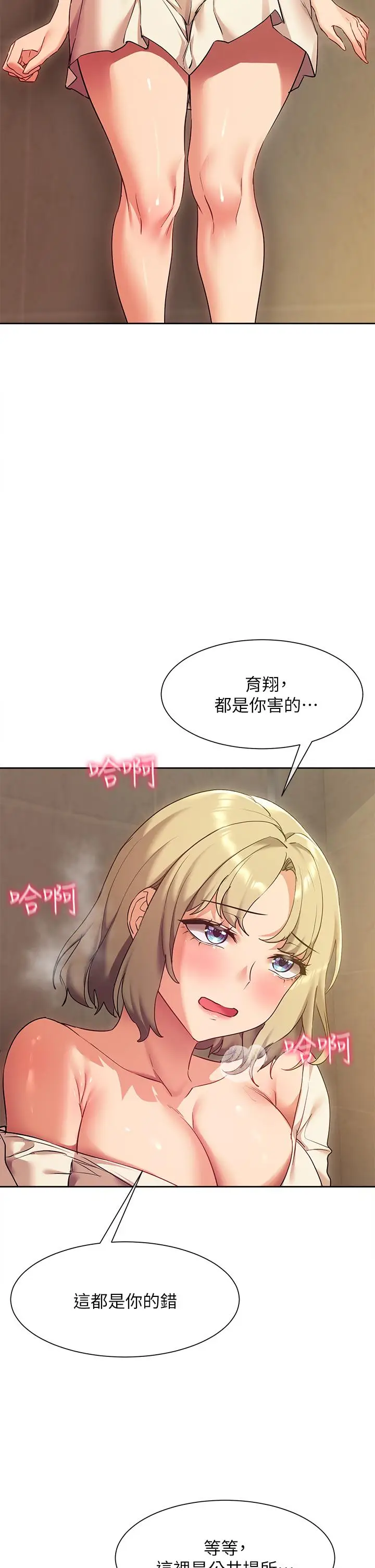 漫画《现上教学》第21话第42张图