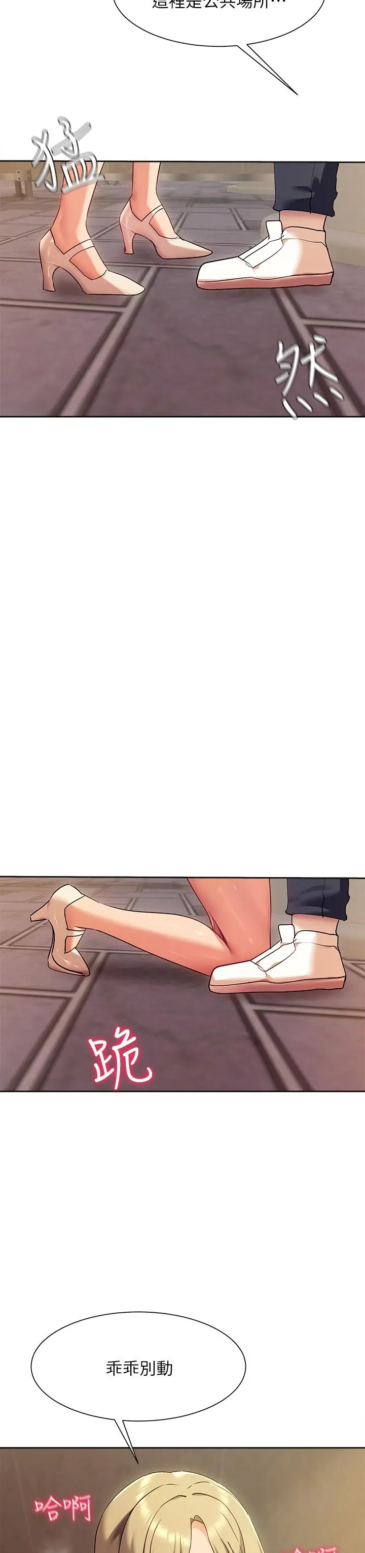 漫画《现上教学》第21话第43张图