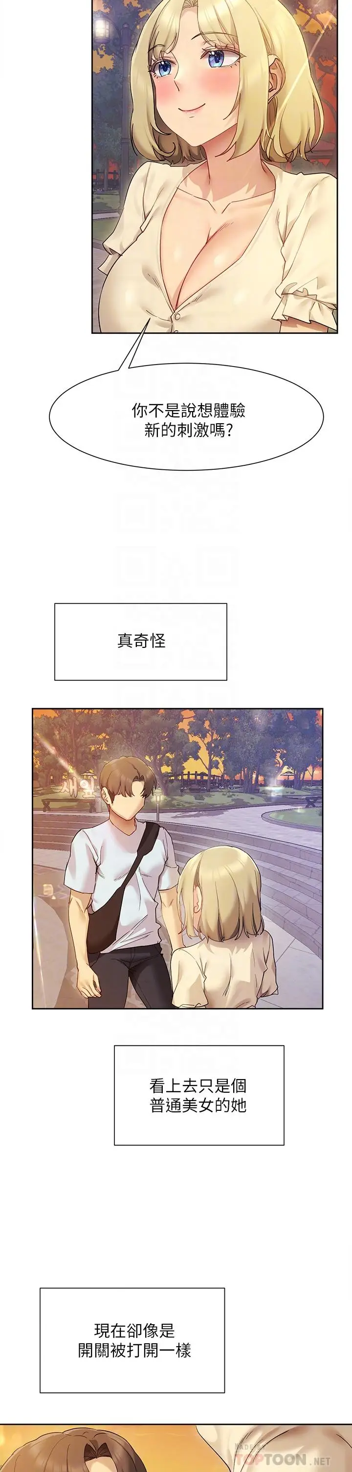 漫画《现上教学》第21话第6张图