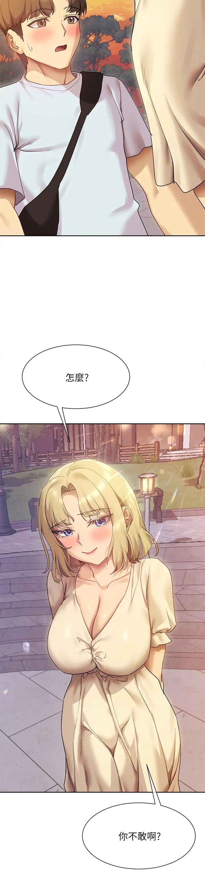 漫画《现上教学》第21话第7张图
