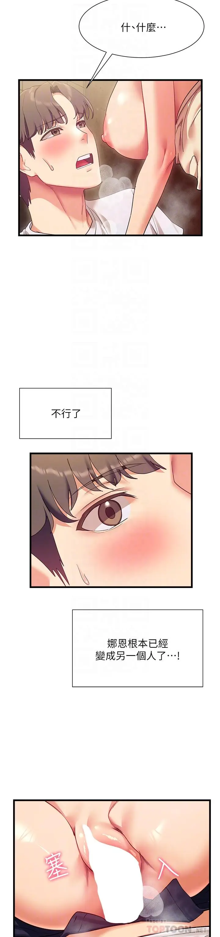 漫画《现上教学》第22话第14张图