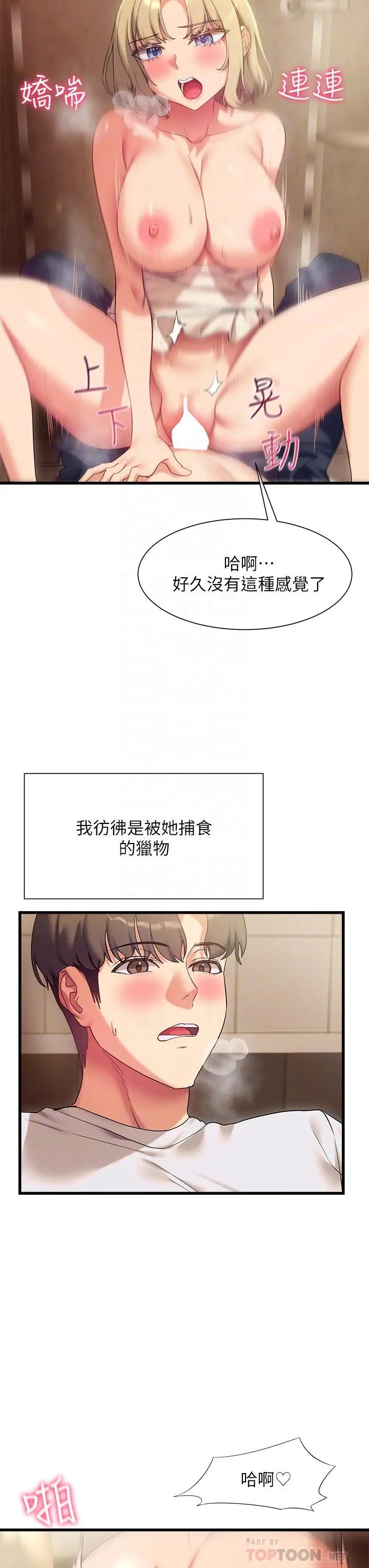 漫画《现上教学》第22话第18张图