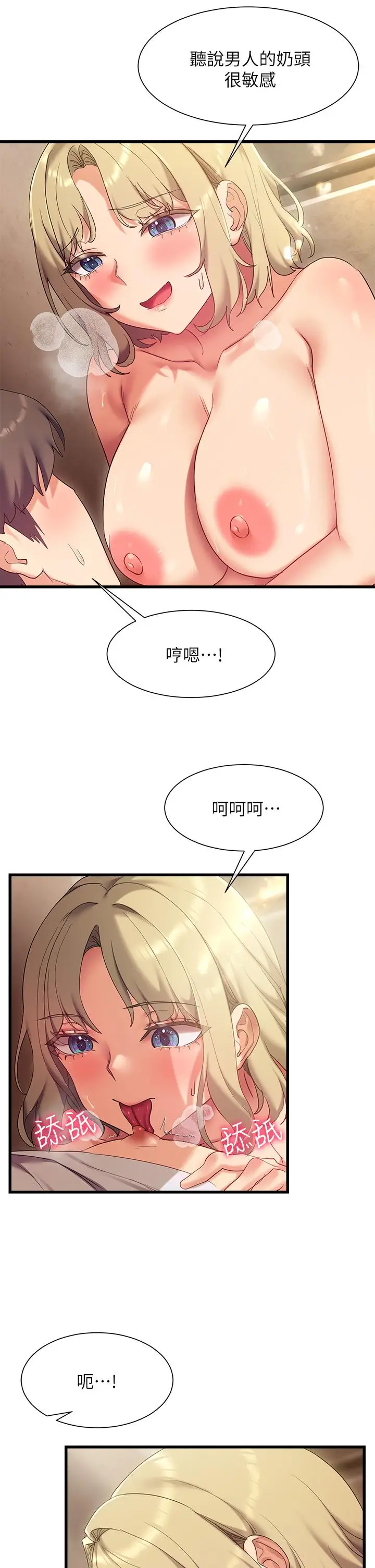 漫画《现上教学》第22话第20张图