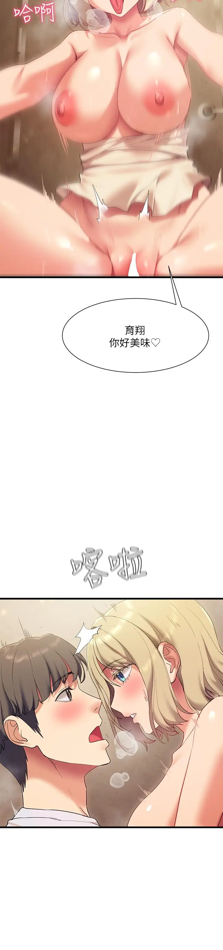 漫画《现上教学》第22话第22张图