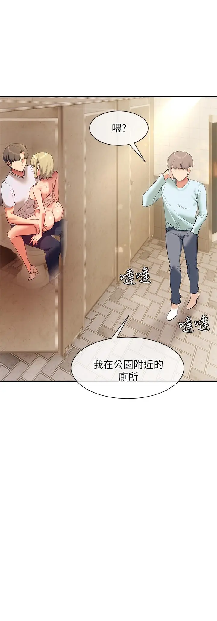 漫画《现上教学》第22话第23张图
