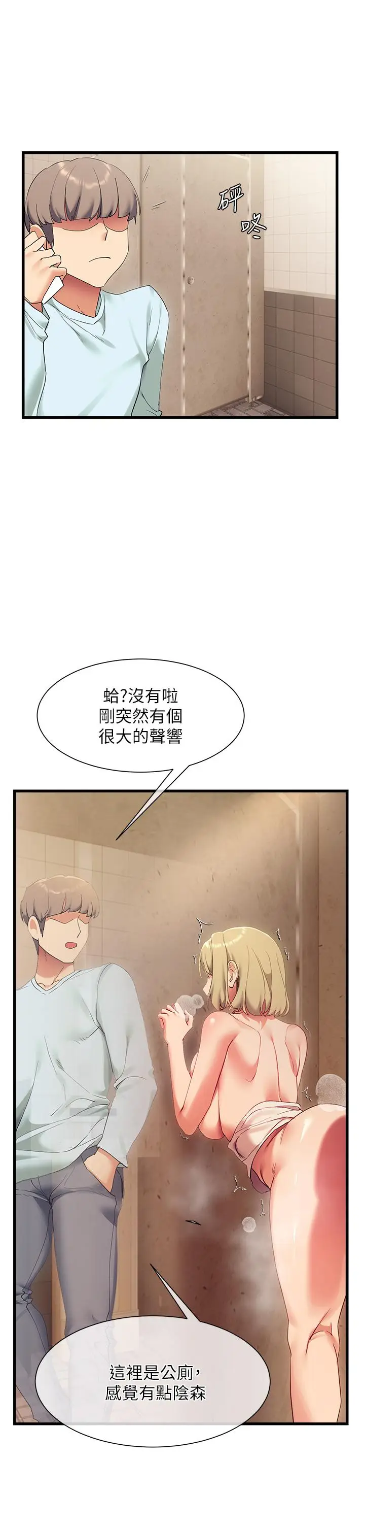 漫画《现上教学》第22话第28张图