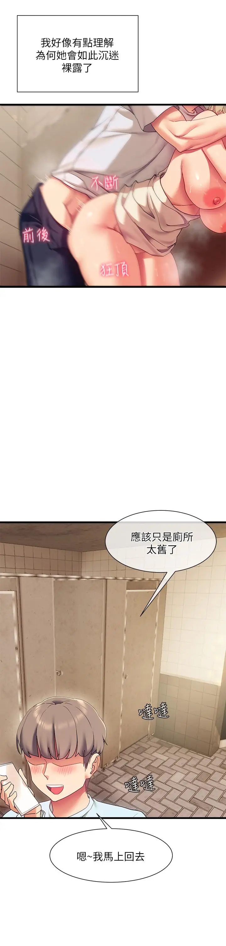 漫画《现上教学》第22话第32张图