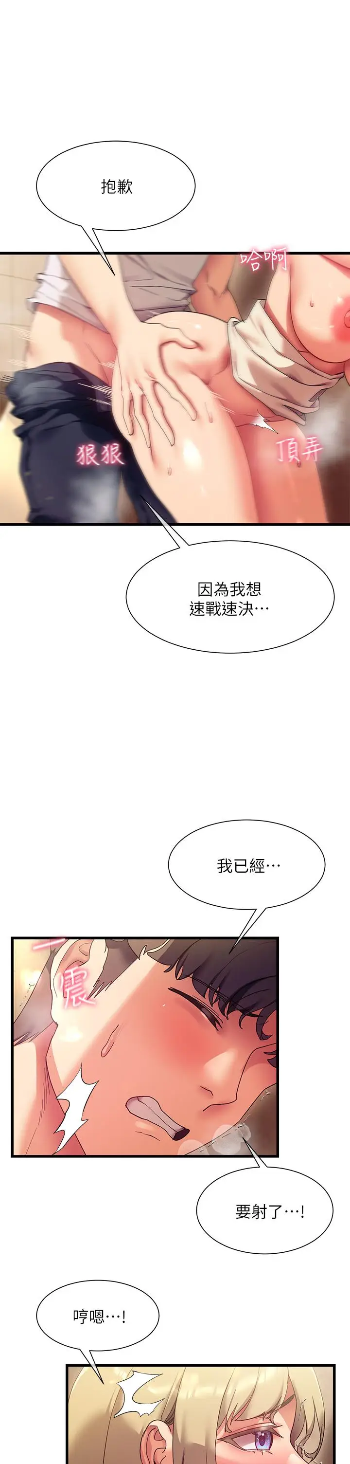 漫画《现上教学》第22话第36张图