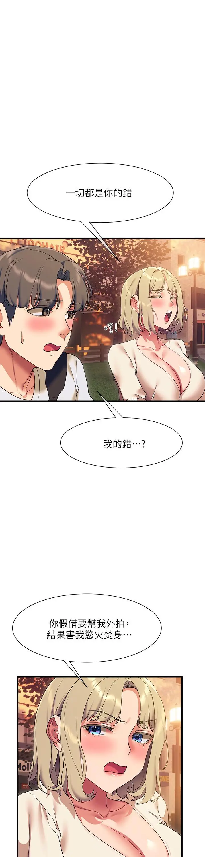 漫画《现上教学》第22话第42张图