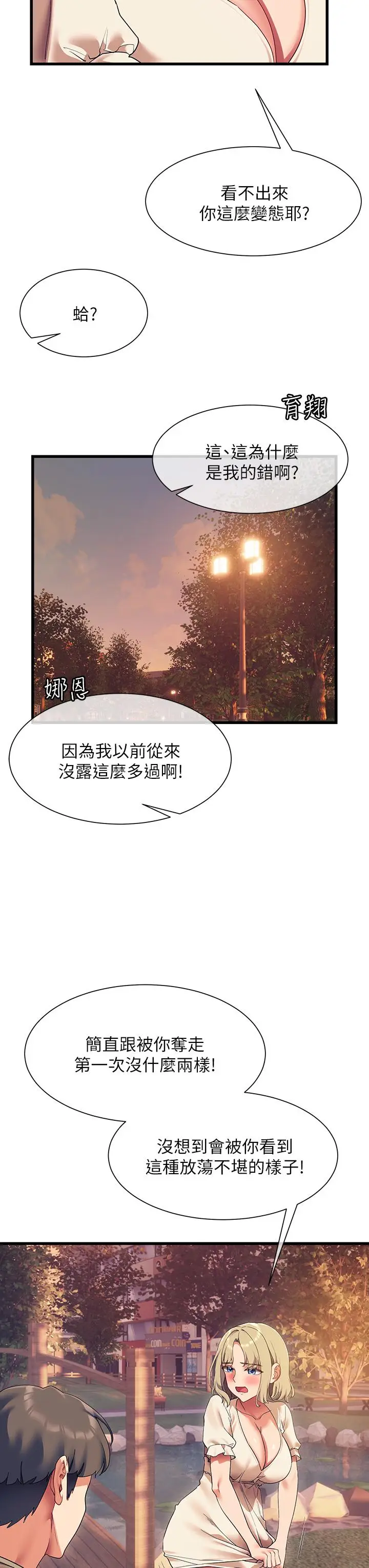 漫画《现上教学》第22话第43张图