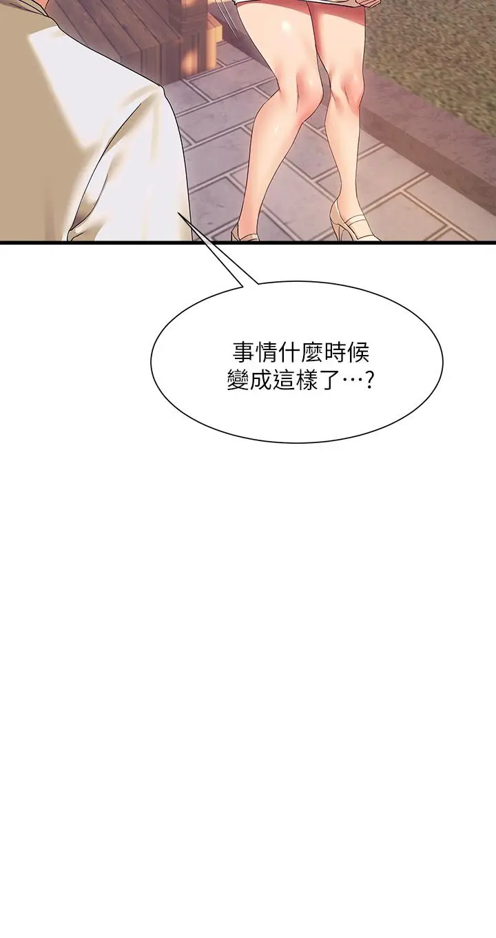 漫画《现上教学》第22话第44张图