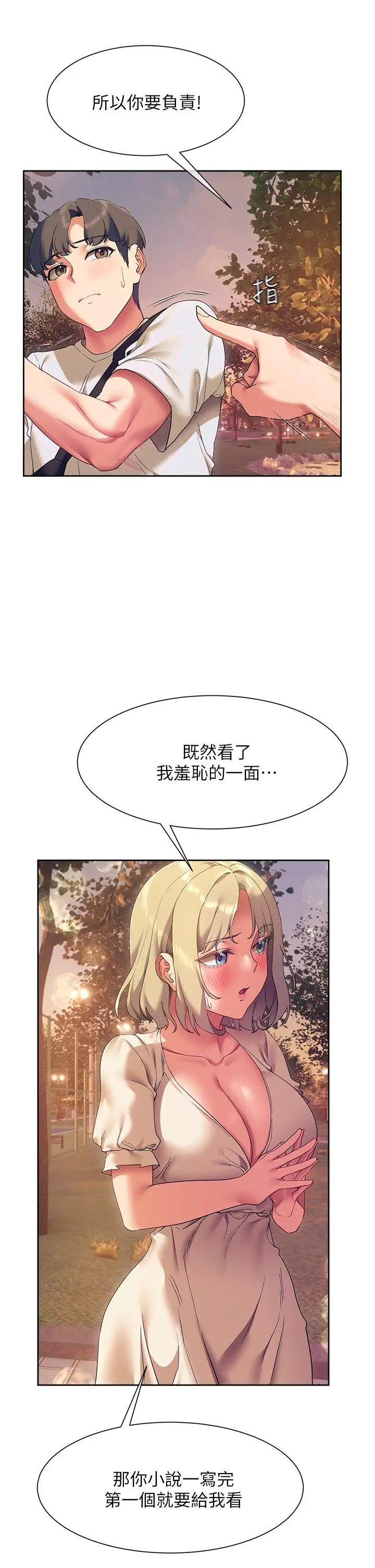 漫画《现上教学》第22话第45张图