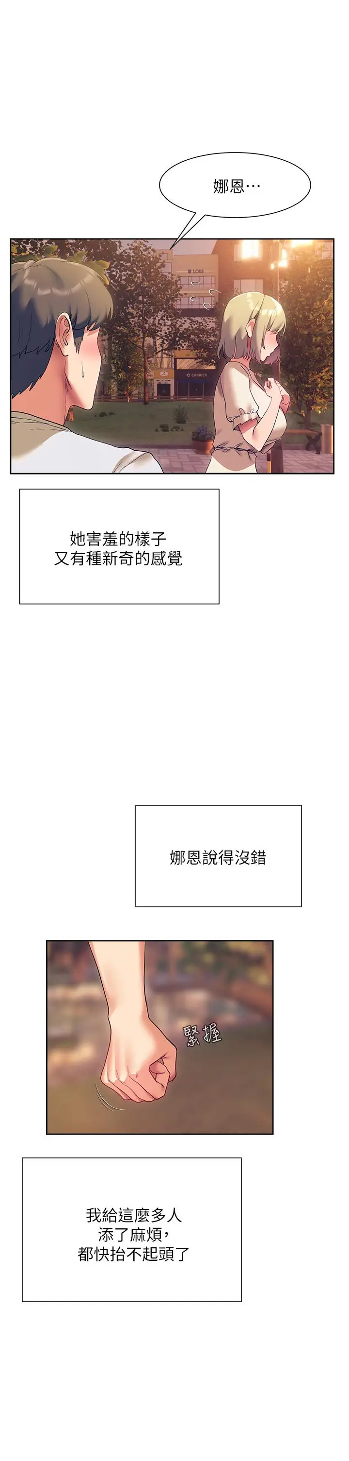 漫画《现上教学》第22话第46张图