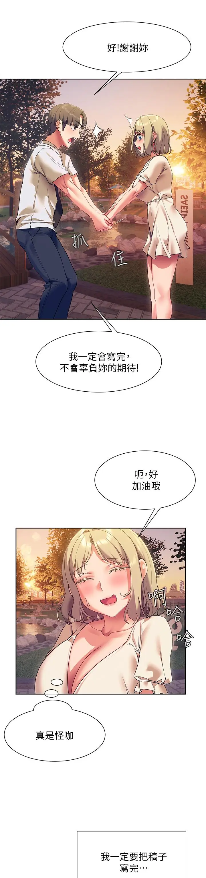 漫画《现上教学》第22话第47张图