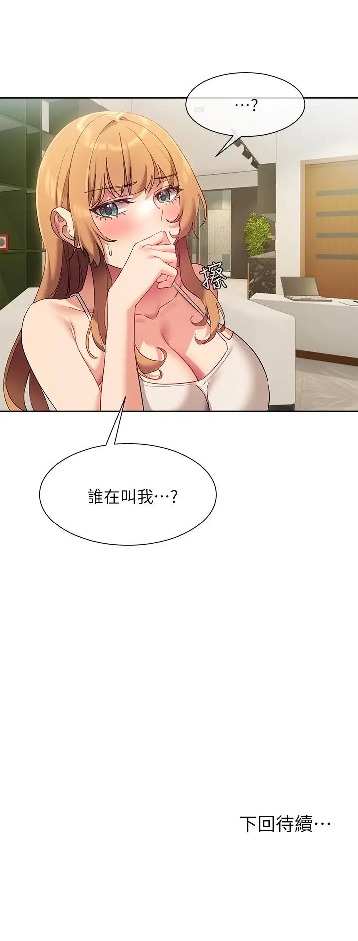 漫画《现上教学》第22话第49张图