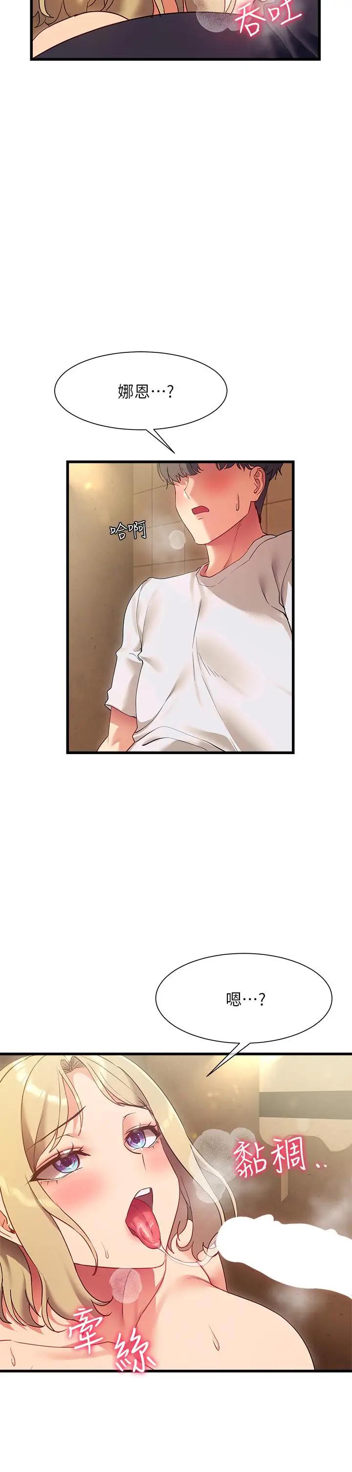 漫画《现上教学》第22话第5张图