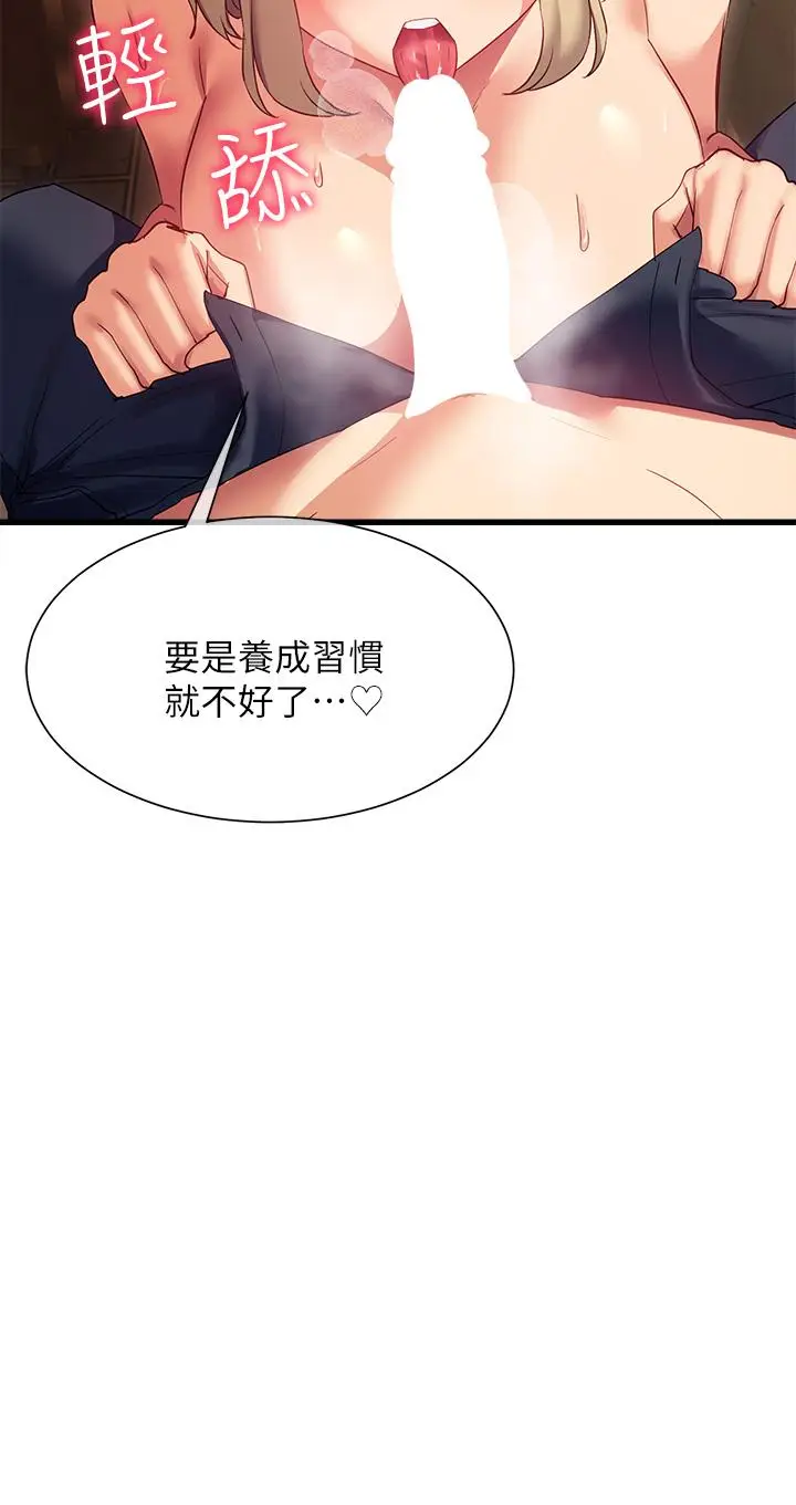 漫画《现上教学》第22话第7张图