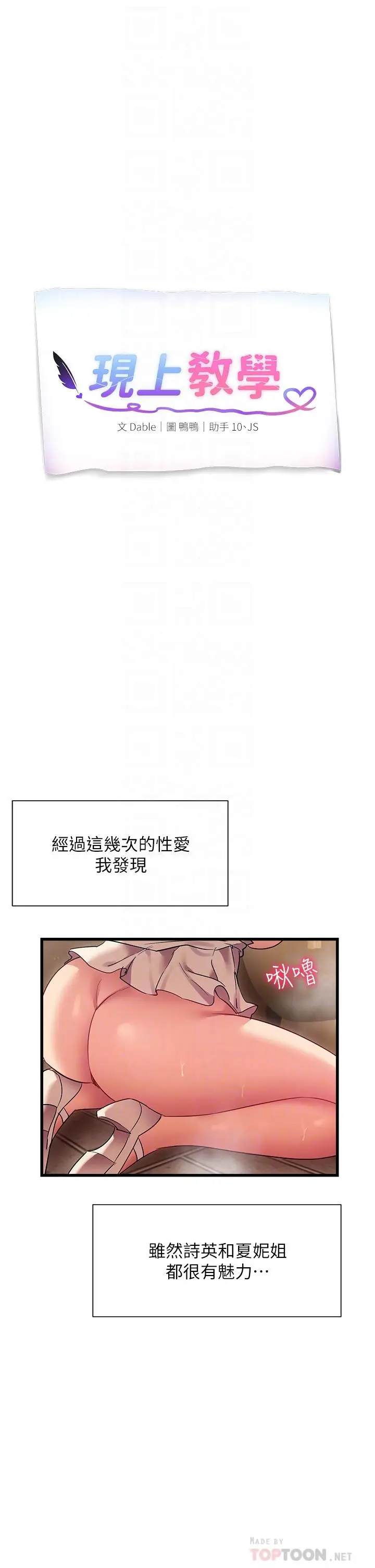 漫画《现上教学》第22话第8张图