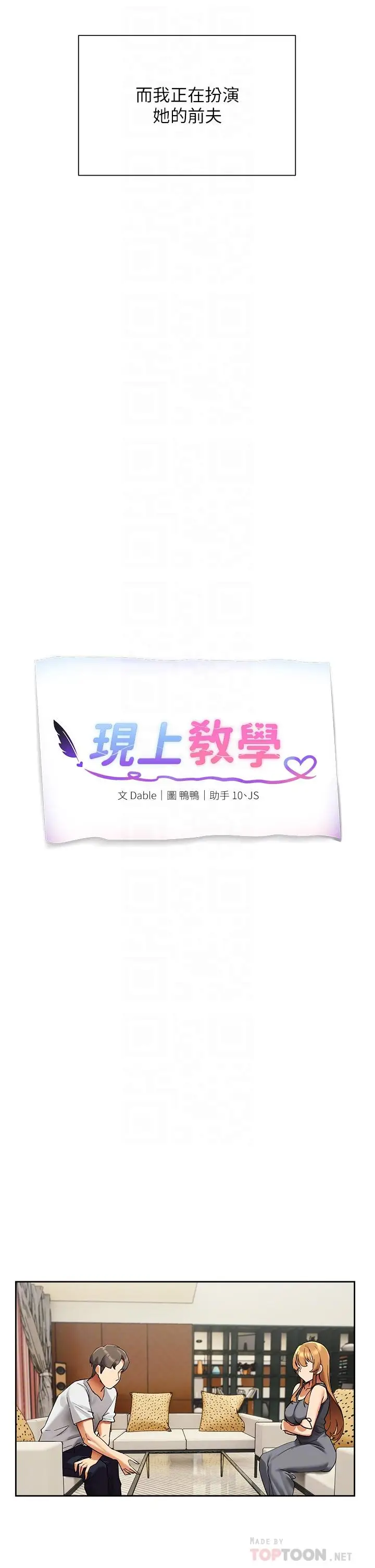 漫画《现上教学》第23话第16张图