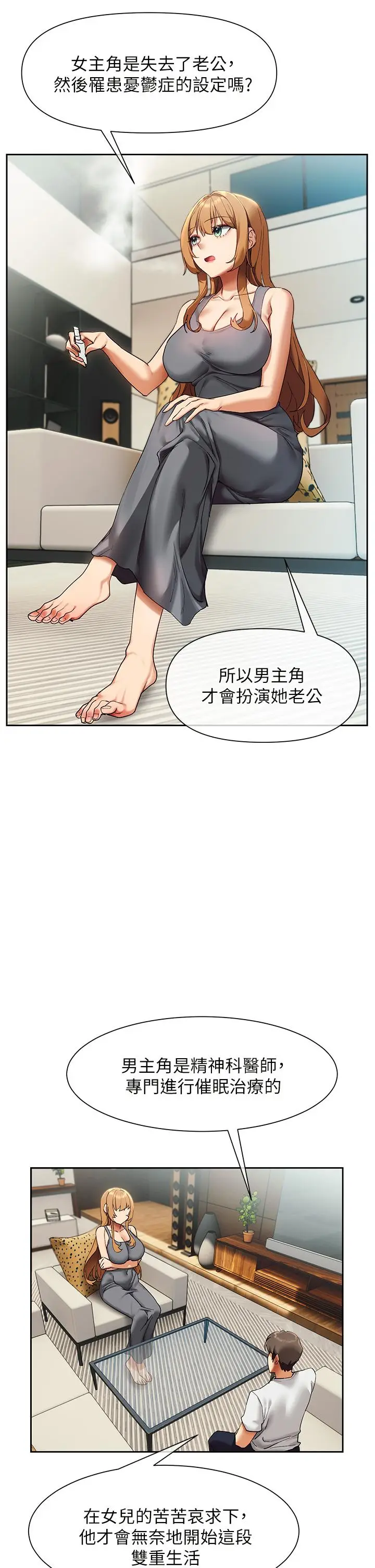 漫画《现上教学》第23话第19张图
