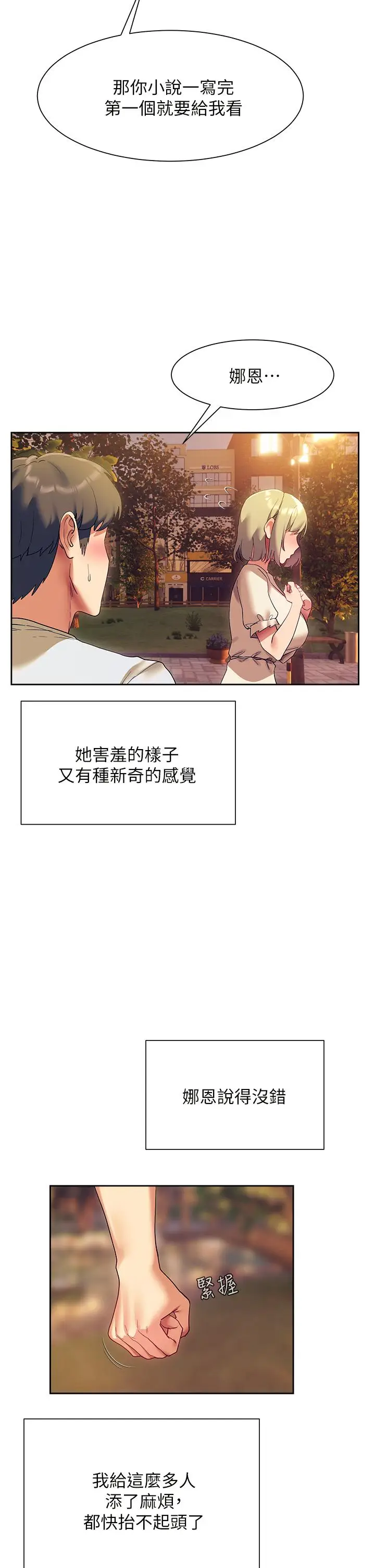 漫画《现上教学》第23话第2张图