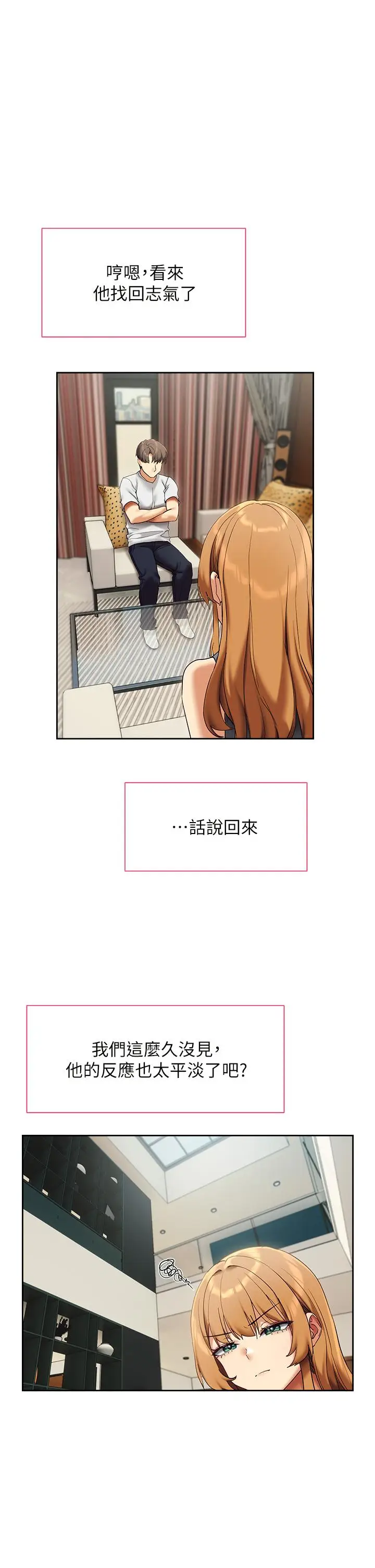 漫画《现上教学》第23话第23张图
