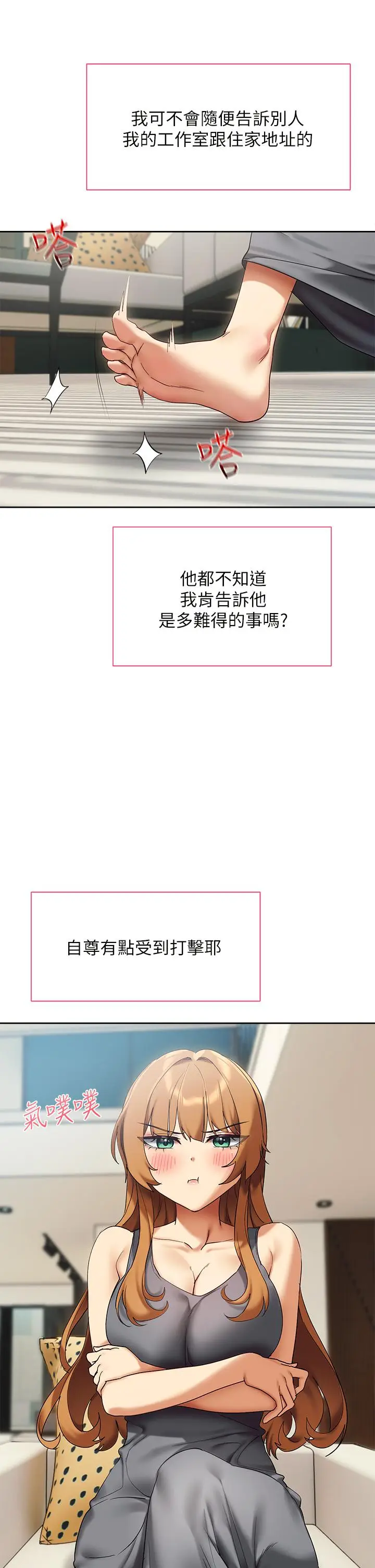 漫画《现上教学》第23话第24张图