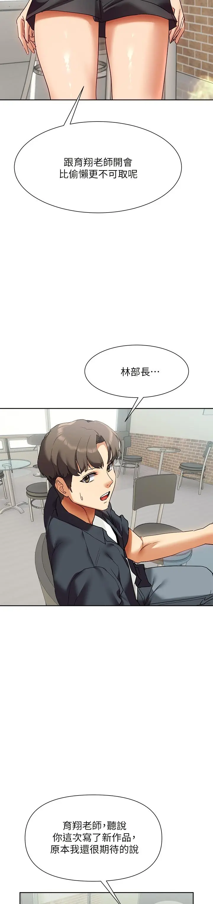 漫画《现上教学》第23话第37张图