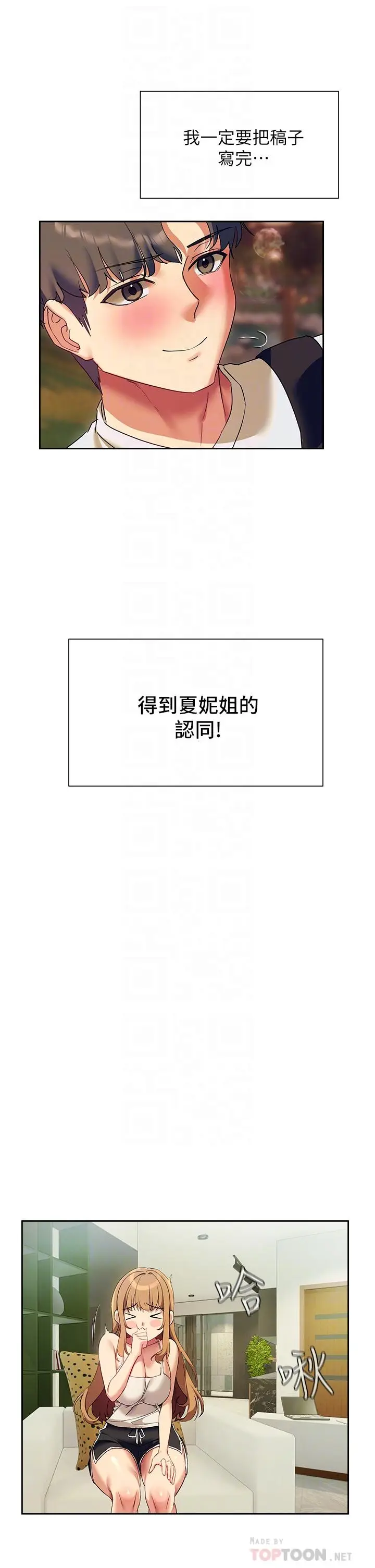 漫画《现上教学》第23话第4张图