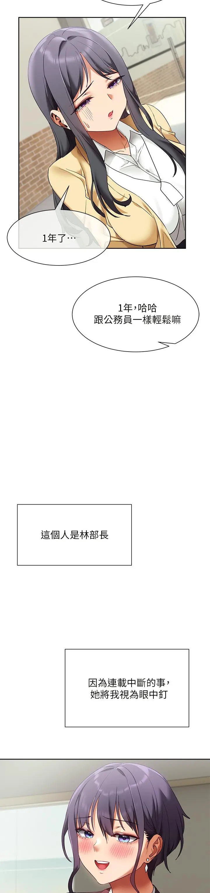 漫画《现上教学》第23话第41张图