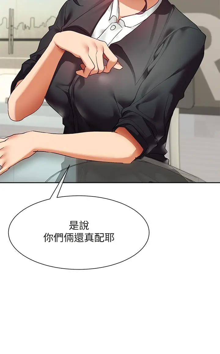 漫画《现上教学》第23话第42张图