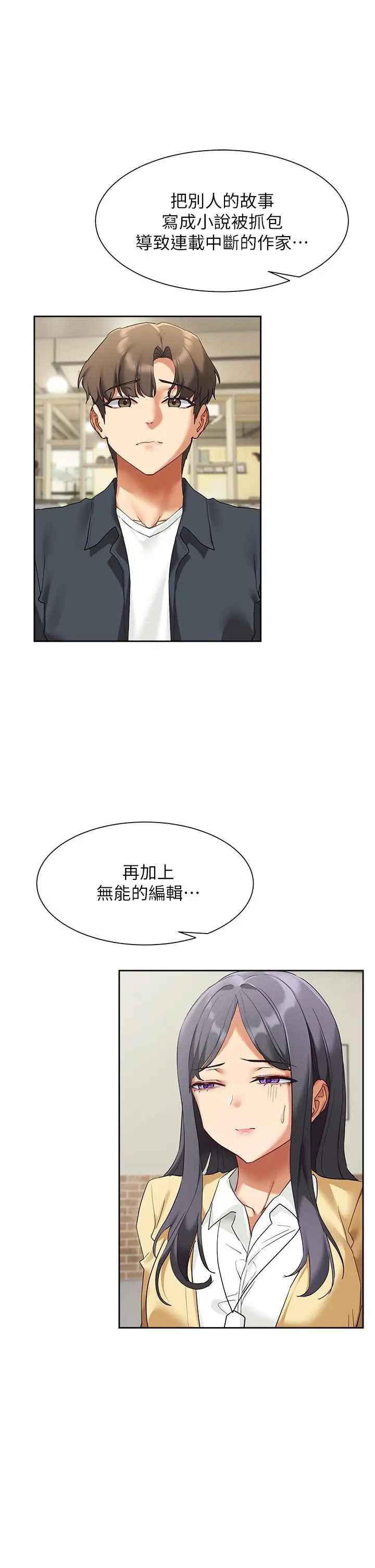 漫画《现上教学》第23话第43张图