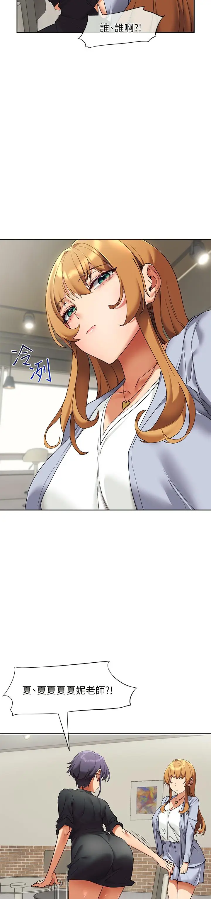 漫画《现上教学》第23话第45张图