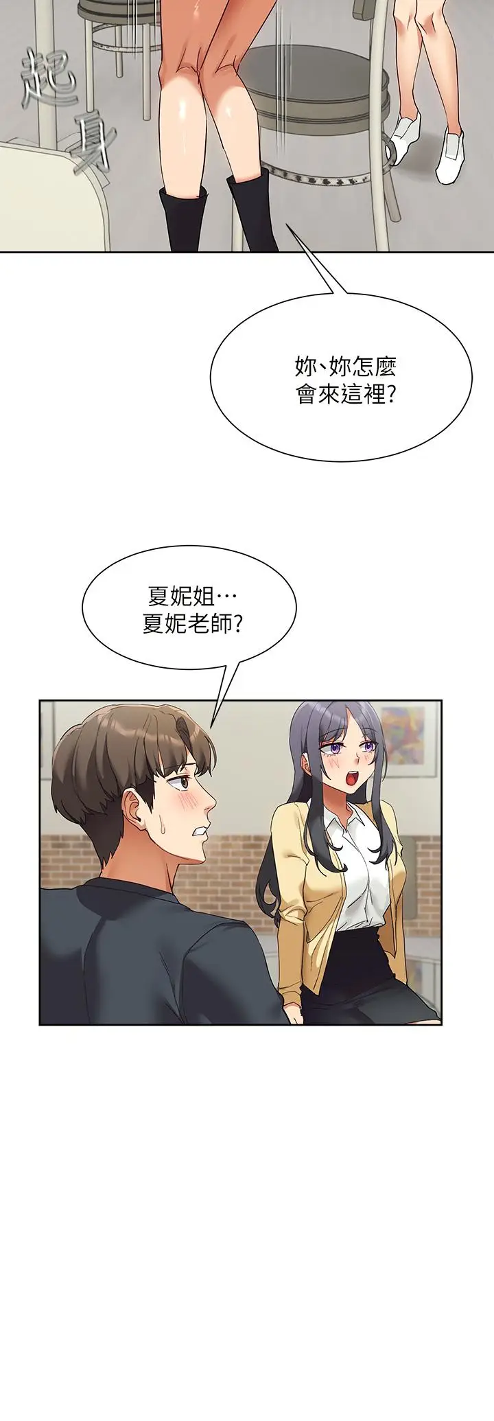 漫画《现上教学》第23话第46张图