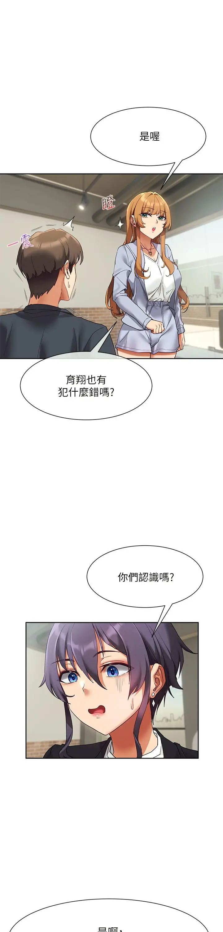 漫画《现上教学》第23话第48张图