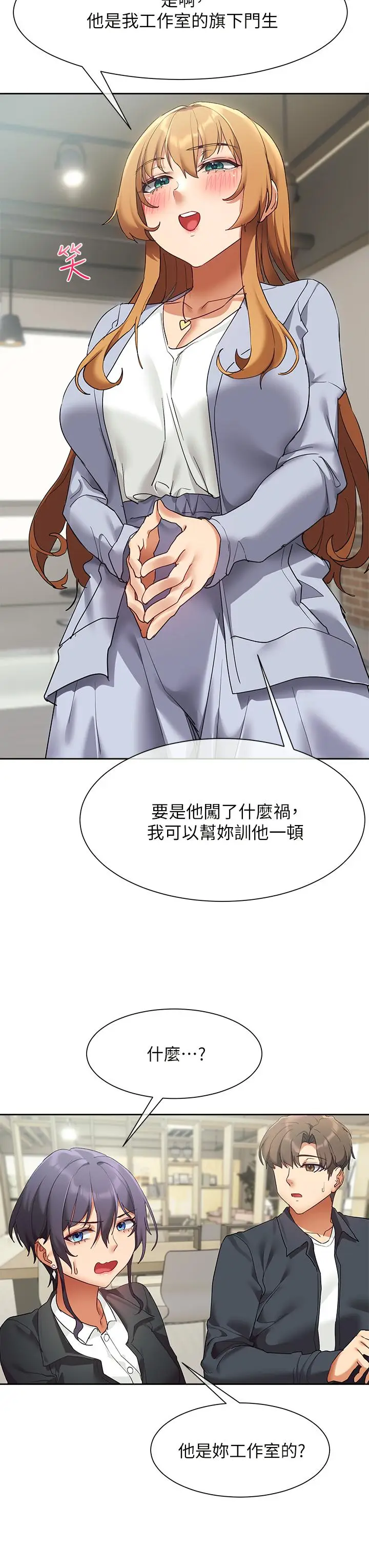漫画《现上教学》第23话第49张图