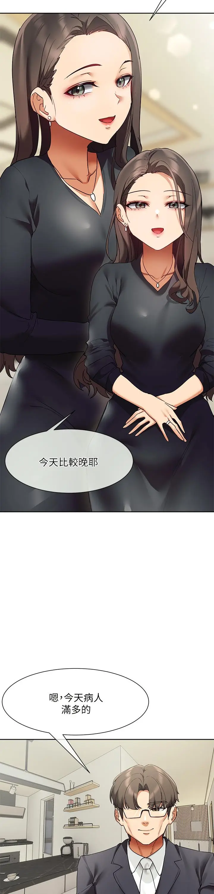 漫画《现上教学》第23话第7张图